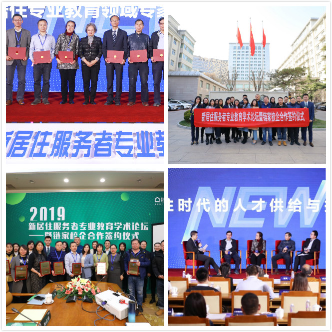 f1940021b6a14fd98972f9d16908e8a2.jpg 新居住服务者专业教育论坛暨就业实习基地签约现场.jpg