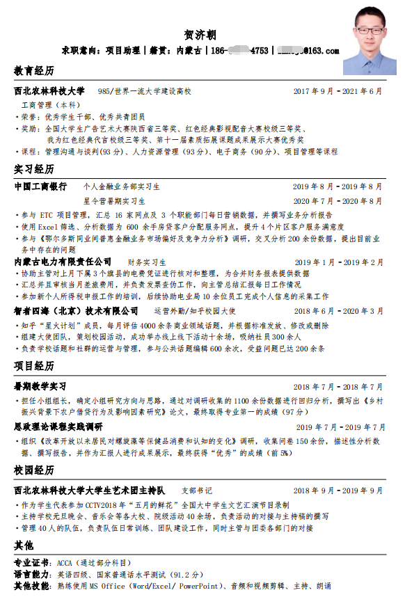 896c27bb09c347b2a5976a560c61bcd4.png 贺济朝简历.png