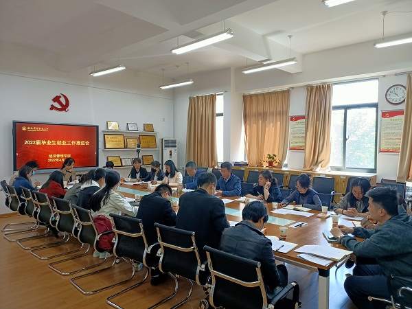 26ab2564707a4f0fa8beed3ce7147b6b.jpg 就业工作推进会.jpg